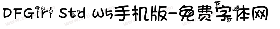 DFGirl Std W5手机版字体转换